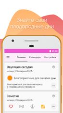 Скачать разблокированную Женский календарь месячных на Андроид бесплатно прямая ссылка на apk