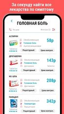 Скачать полную Моя аптечка: справочник лекарств, аналоги, цены 9+ на Андроид бесплатно по ссылке на файл apk