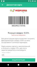 Скачать разблокированную Поиск лекарств в аптеках - Medlux.ru на Андроид бесплатно прямая ссылка на apk