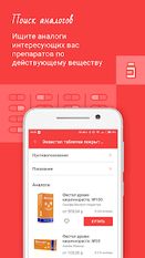 Скачать русскую Аптека онлайн — Мегаптека.ру, сравнение цен, заказ на Андроид бесплатно по ссылке на файл apk