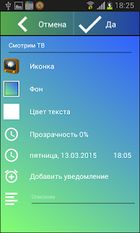 Скачать разблокированную Напоминалка на русском виджет на Андроид бесплатно по ссылке на apk