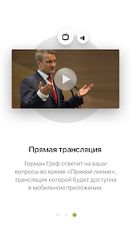 Скачать русскую Сбербанк: Открытый диалог на Андроид бесплатно по ссылке на файл apk