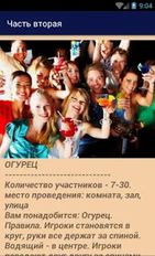Скачать русскую Конкурсы для взрослых на Андроид бесплатно по прямой ссылке на apk