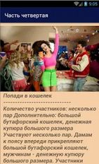 Скачать русскую Конкурсы для взрослых на Андроид бесплатно по прямой ссылке на apk