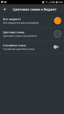 Скачать русскую Дни рождения на Андроид бесплатно по прямой ссылке на apk