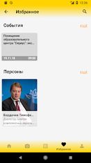 Скачать русскую Мероприятия ДК Роснефть на Андроид бесплатно по прямой ссылке на apk