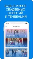 Скачать русскую Свадьба Online на Андроид бесплатно по прямой ссылке на apk