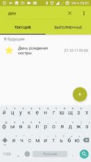 Скачать русскую Напомни всё на Андроид бесплатно по прямой ссылке на apk