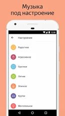 Скачать полную Яндекс.Радио — музыка онлайн на Андроид бесплатно по прямой ссылке на apk