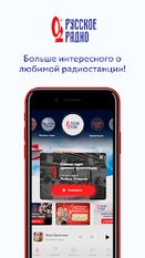 Скачать полную Русское Радио  на Андроид бесплатно по ссылке на apk