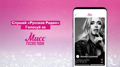 Скачать полную Русское Радио  на Андроид бесплатно по ссылке на apk
