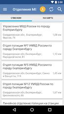 Скачать полную МВД РОССИИ на Андроид бесплатно по ссылке на файл apk