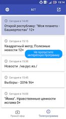 Скачать русскую БСТ на Андроид бесплатно прямая ссылка на apk