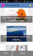 Скачать русскую Женский журнал на Андроид бесплатно по ссылке на файл apk