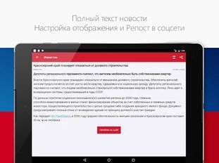 Скачать полную Новости России на Андроид бесплатно по ссылке на apk