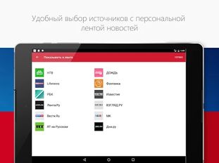 Скачать полную Новости России на Андроид бесплатно по ссылке на apk