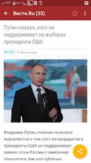 Скачать русскую новости России на Андроид бесплатно по ссылке на файл apk