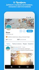 Скачать русскую Twitter Lite на Андроид бесплатно по ссылке на apk