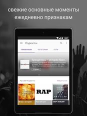 Скачать полную Подкаст Радио Музыка - Castbox на Андроид бесплатно по ссылке на файл apk