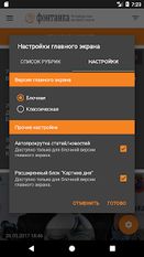 Скачать разблокированную Фонтанка.ру на Андроид бесплатно по ссылке на файл apk