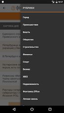 Скачать разблокированную Фонтанка.ру на Андроид бесплатно по ссылке на файл apk