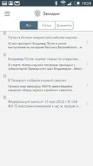 Скачать русскую Российская газета на Андроид бесплатно по прямой ссылке на apk