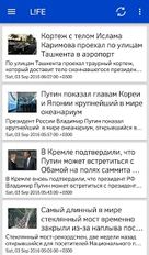 Скачать разблокированную Все новости России на Андроид бесплатно прямая ссылка на apk