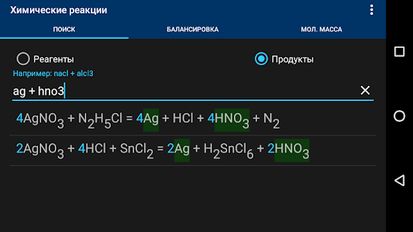 Скачать русскую Химические Реакции на Андроид бесплатно по ссылке на apk
