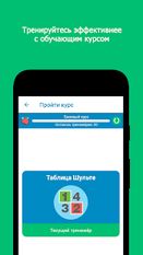 Скачать русскую Скорочтение на Андроид бесплатно по ссылке на apk