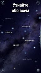 Скачать русскую Star Walk 2 Free?Карта звездного неба и Астрономия на Андроид бесплатно по ссылке на файл apk