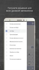 Скачать русскую Mathway на Андроид бесплатно по прямой ссылке на apk