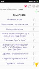 Скачать русскую Проверяшка: тесты по русскому на Андроид бесплатно по прямой ссылке на apk