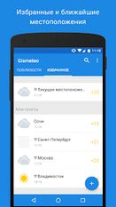Скачать русскую Gismeteo на Андроид бесплатно по прямой ссылке на apk