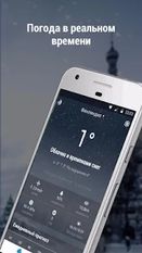 Скачать полную прогноз погоды на Андроид бесплатно по ссылке на файл apk