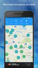 Скачать разблокированную Weather Underground на Андроид бесплатно прямая ссылка на apk