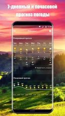 Скачать русскую Виджет прогноза погоды на Андроид бесплатно по прямой ссылке на apk