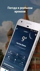 Скачать русскую погода виджет прогноз погоды на Андроид бесплатно по ссылке на файл apk