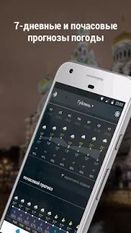 Скачать русскую погода виджет прогноз погоды на Андроид бесплатно по ссылке на файл apk