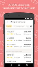 Скачать разблокированную Яндекс.Маркет: магазины онлайн на Андроид бесплатно по прямой ссылке на apk
