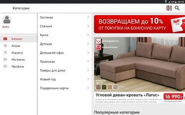 Скачать русскую Hoff: мебель для дома, интернет магазин мебели на Андроид бесплатно по ссылке на apk
