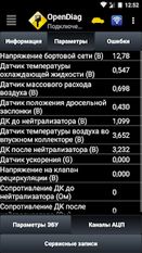 Скачать русскую OpenDiag Mobile на Андроид бесплатно по прямой ссылке на apk