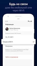 Скачать русскую МТС Коннект на Андроид бесплатно по ссылке на файл apk