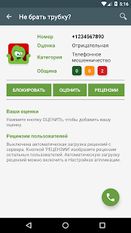 Скачать русскую Небери Трубку на Андроид бесплатно по прямой ссылке на apk