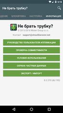 Скачать русскую Небери Трубку на Андроид бесплатно по прямой ссылке на apk
