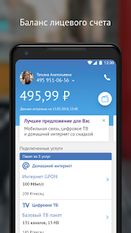 Скачать русскую МГТС на Андроид бесплатно по прямой ссылке на apk
