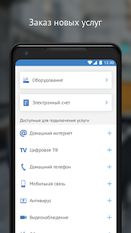 Скачать русскую МГТС на Андроид бесплатно по прямой ссылке на apk
