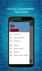 Скачать русскую Pусский Tелеграмм - неофициальная на Андроид бесплатно по ссылке на apk