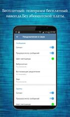 Скачать русскую Pусский Tелеграмм - неофициальная на Андроид бесплатно по ссылке на apk