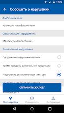 Скачать русскую АнтиКонтрафакт Алко на Андроид бесплатно по прямой ссылке на apk
