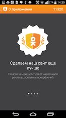 Скачать русскую Модератор Одноклассников на Андроид бесплатно по ссылке на файл apk
